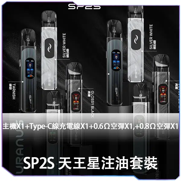 SP2S 天王星注油機
